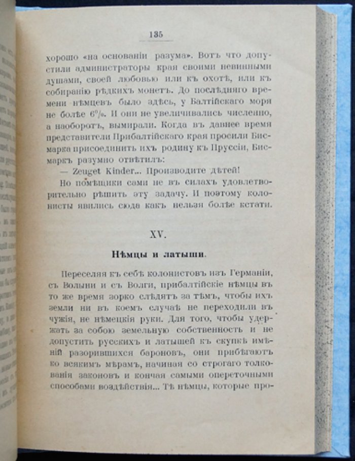 В стране чудес: правда о прибалтийских немцах (2-е издание)