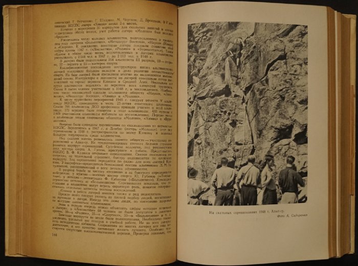 К вершинам Советской земли: сборник к 25-летию советского альпинизма (1949)