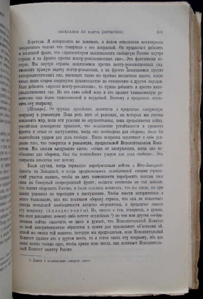 Всероссийское совещание Советов рабочих и солдатских депутатов (стенографический отчет)