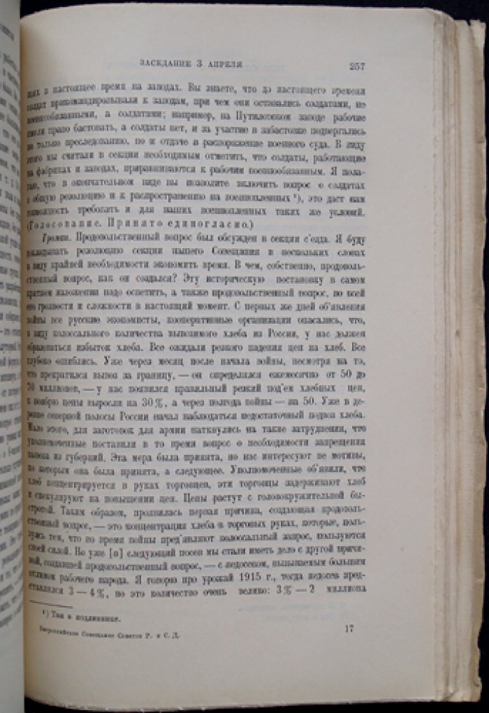 Всероссийское совещание Советов рабочих и солдатских депутатов (стенографический отчет)