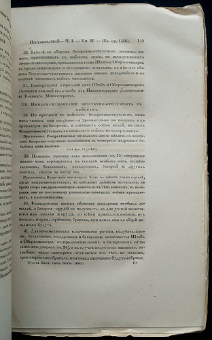 Третье продолжение Свода военных постановлений (1841–1843)