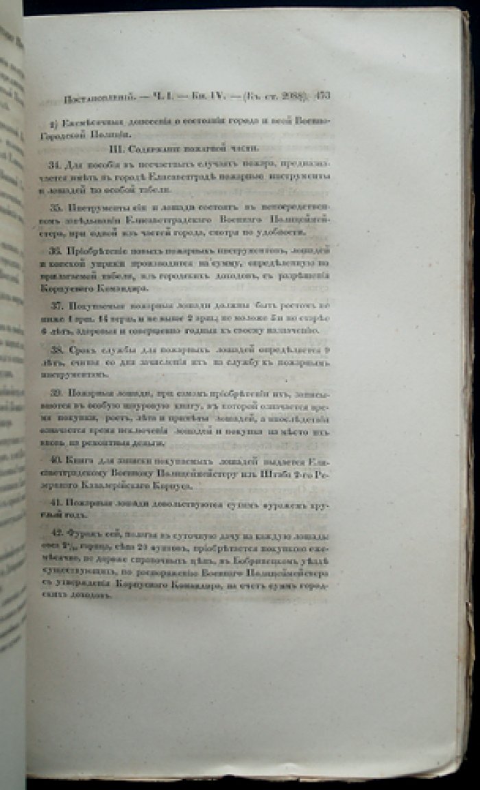 Третье продолжение Свода военных постановлений (1841–1843)