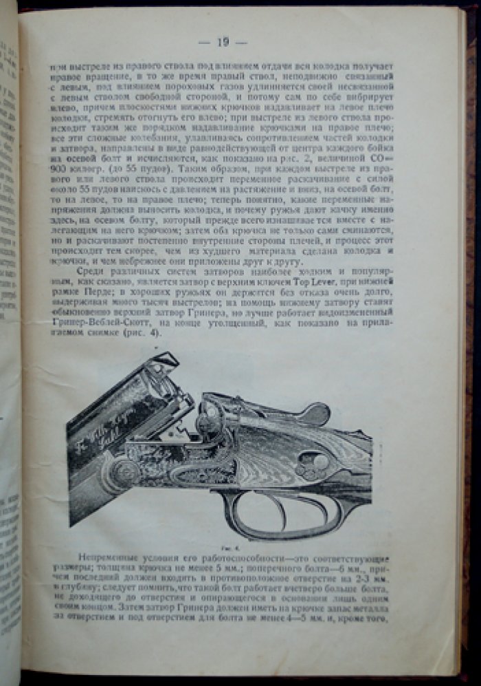 Тройник: конструкция и применение в условиях русской охоты (с 17 рисунками)