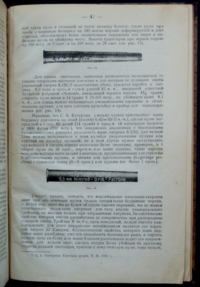 Тройник: конструкция и применение в условиях русской охоты (с 17 рисунками)