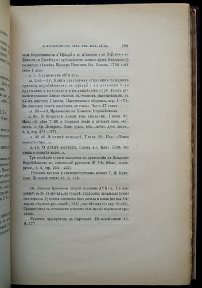 Срезневский В.И. Сведения о рукописях, печатных изданиях и других предметах, поступивших в Рукописное отделение Библиотеки Императорской Академии Наук (комплект из 3 выпусков в одном переплете)