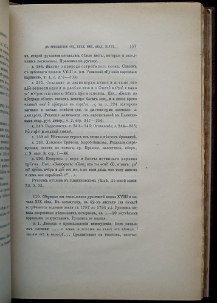 Срезневский В.И. Сведения о рукописях, печатных изданиях и других предметах, поступивших в Рукописное отделение Библиотеки Императорской Академии Наук (комплект из 3 выпусков в одном переплете)