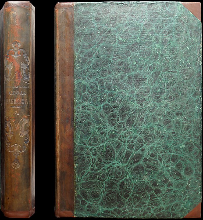 Продолжение Свода законов Российской империи (1842 г.). Том IV. С 1 января по 30 июля 1844 года