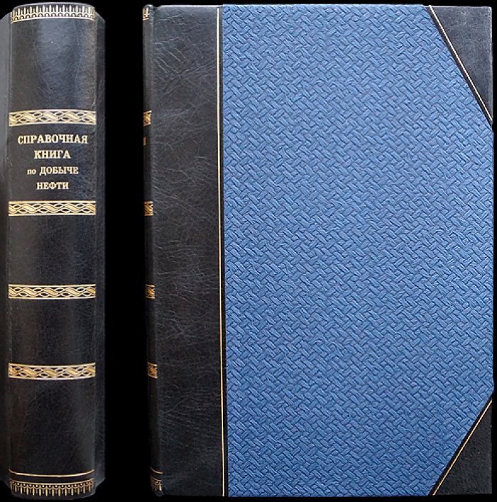 Справочная книга по добыче нефти. Коллекторские свойства, разработка месторождений, заводнение, повышение нефтеотдачи и эксплуатация скважин