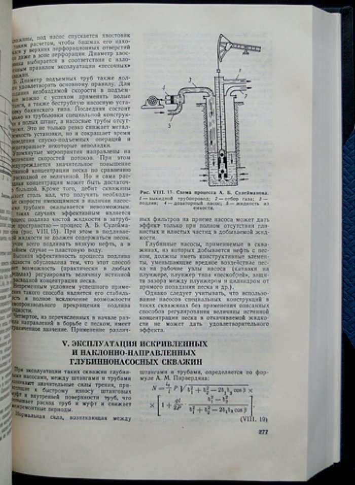 Справочная книга по добыче нефти. Коллекторские свойства, разработка месторождений, заводнение, повышение нефтеотдачи и эксплуатация скважин