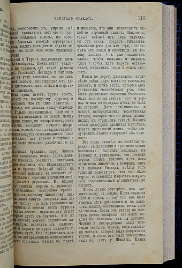 Теофиль Готье — «Капитан Фракас»: историко-приключенческий роман о любви, театре и приключениях при дворе Людовика XIII
