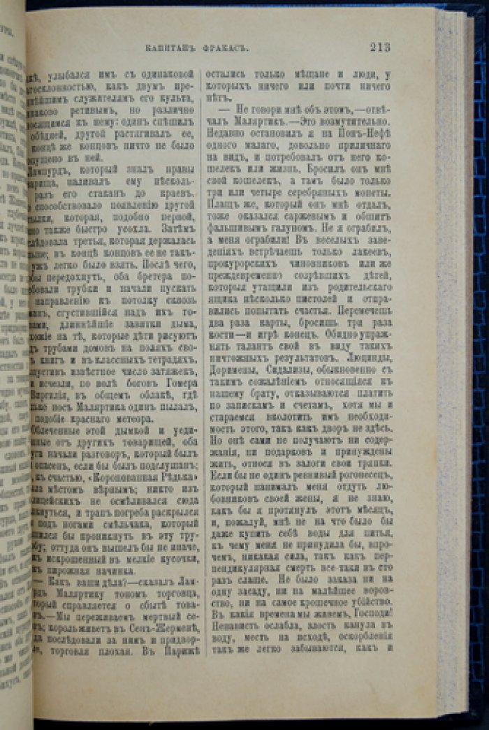 Теофиль Готье — «Капитан Фракас»: историко-приключенческий роман о любви, театре и приключениях при дворе Людовика XIII