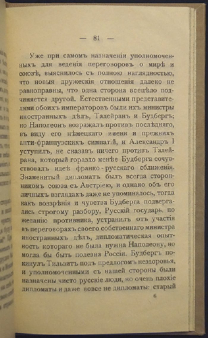 Наполеон и самодержавие: исторический этюд