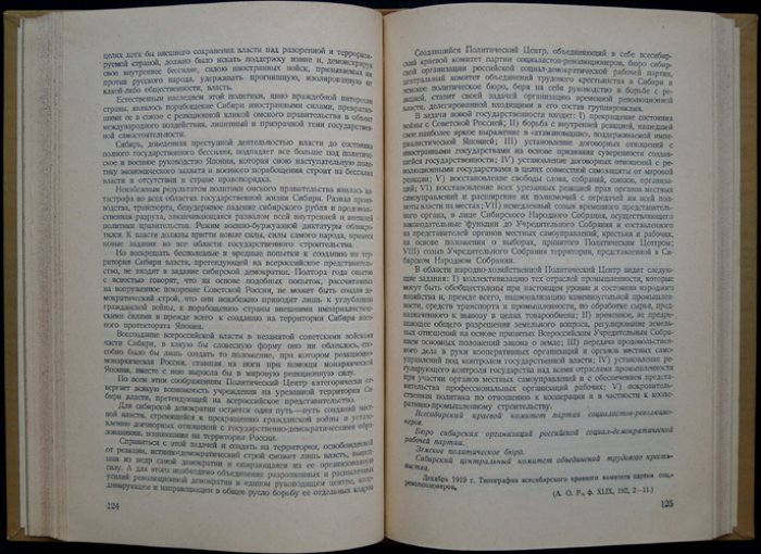 Последние дни колчаковщины: сборник документов Центрархива