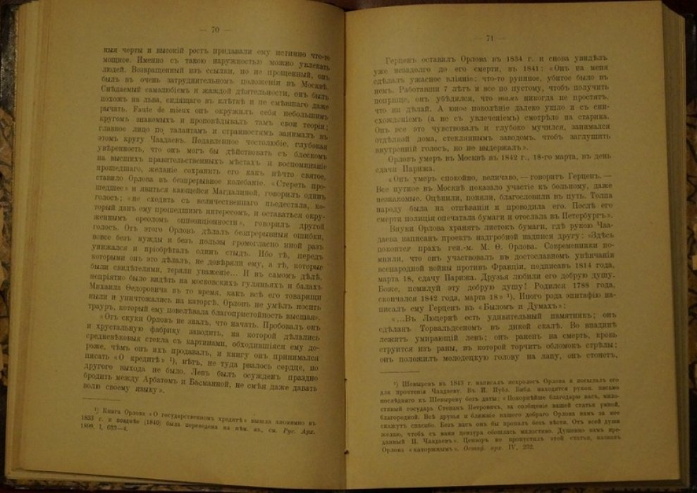М. О. Гершензон. История молодой России: интеллектуальная жизнь московской интеллигенции (1820–1840-е)