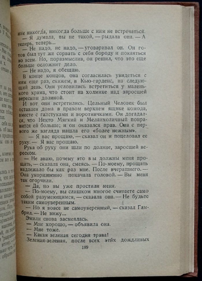 Олдос Хаксли — «Шутовской хоровод» (роман)
