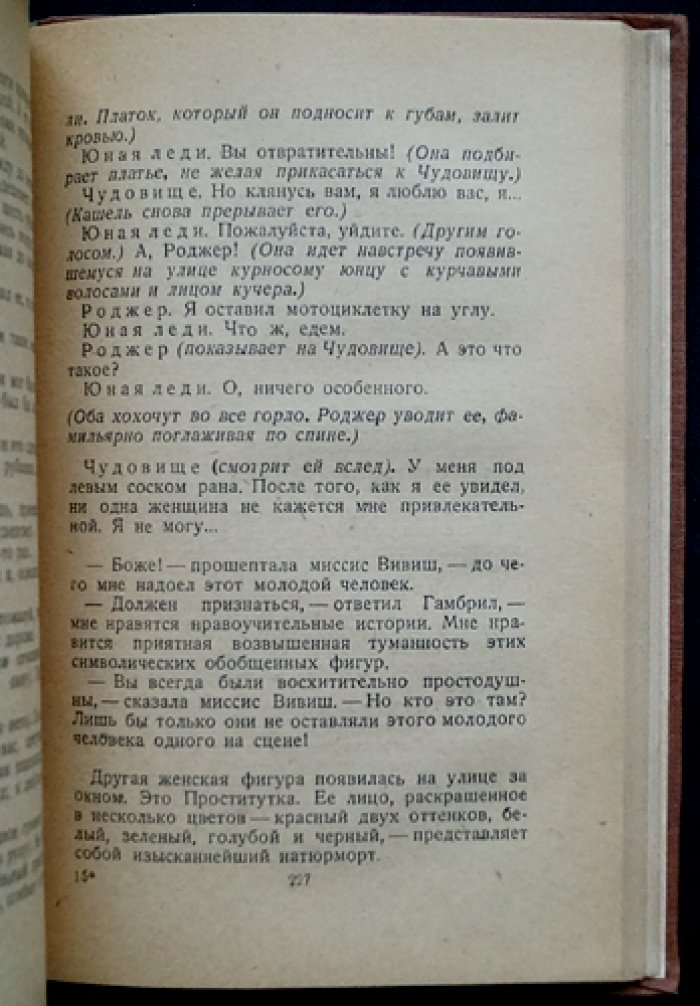 Олдос Хаксли — «Шутовской хоровод» (роман)