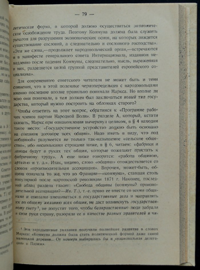 Народная Воля: историческое значение и уроки партийной стратегии (сборник первый)