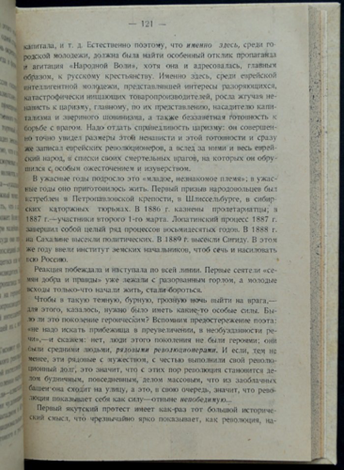 Народная Воля: историческое значение и уроки партийной стратегии (сборник первый)