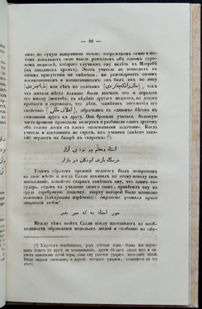 Саади Ширазский и его место в истории персидской литературы