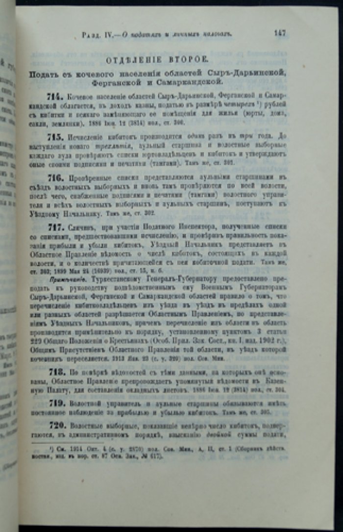 Свод законов Российской империи. Том 5. Уставы о прямых налогах и пошлинах