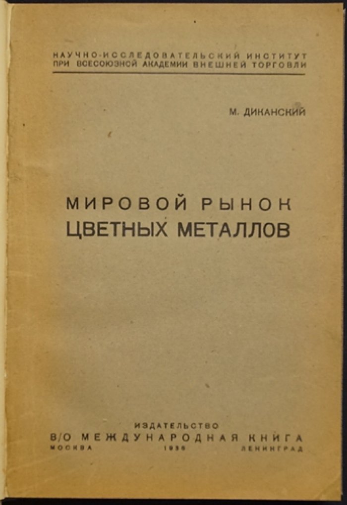 Мировой рынок цветных металлов: медь, олово и свинец