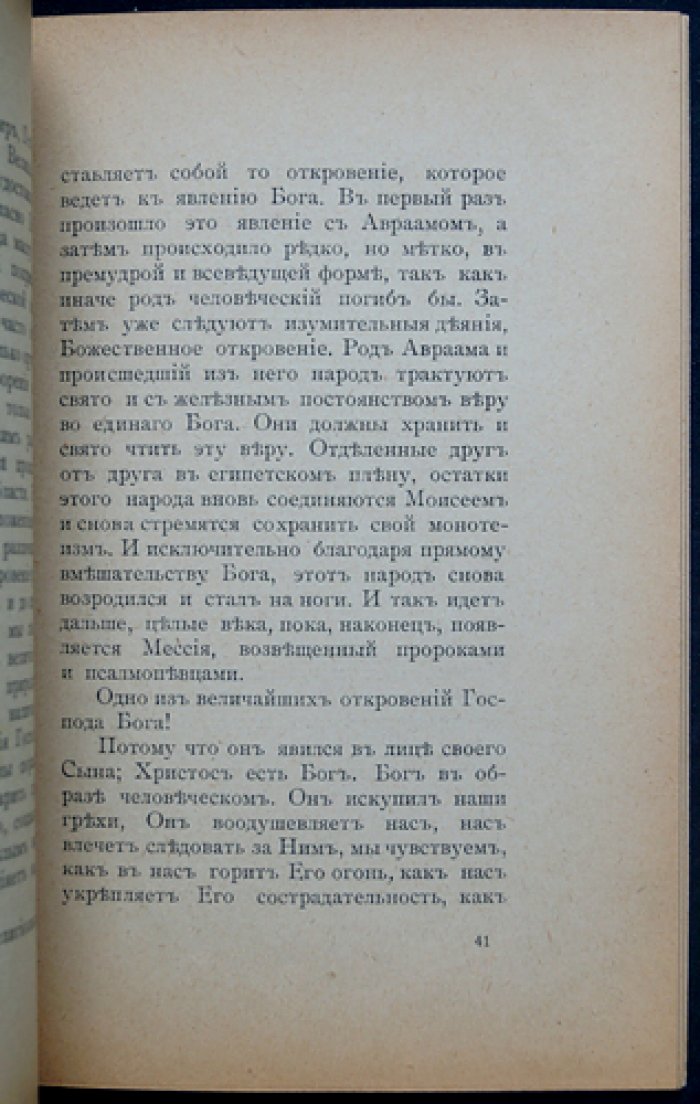 Император Вильгельм, проф. Делич и «вавилонское столпотворение»
