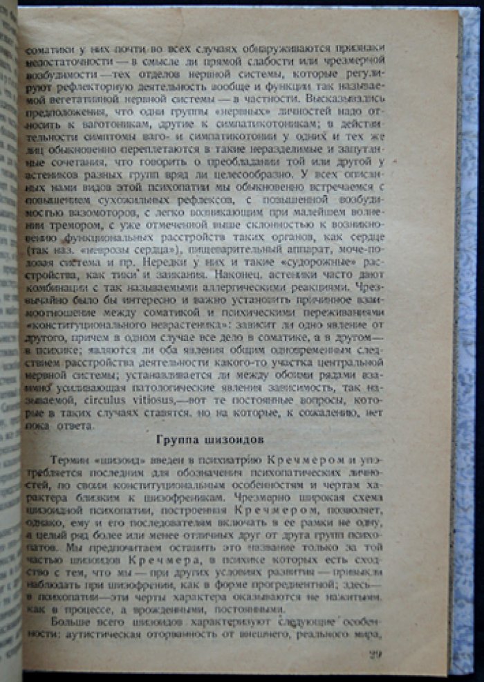 Клиника психопатий: статика, динамика, систематика