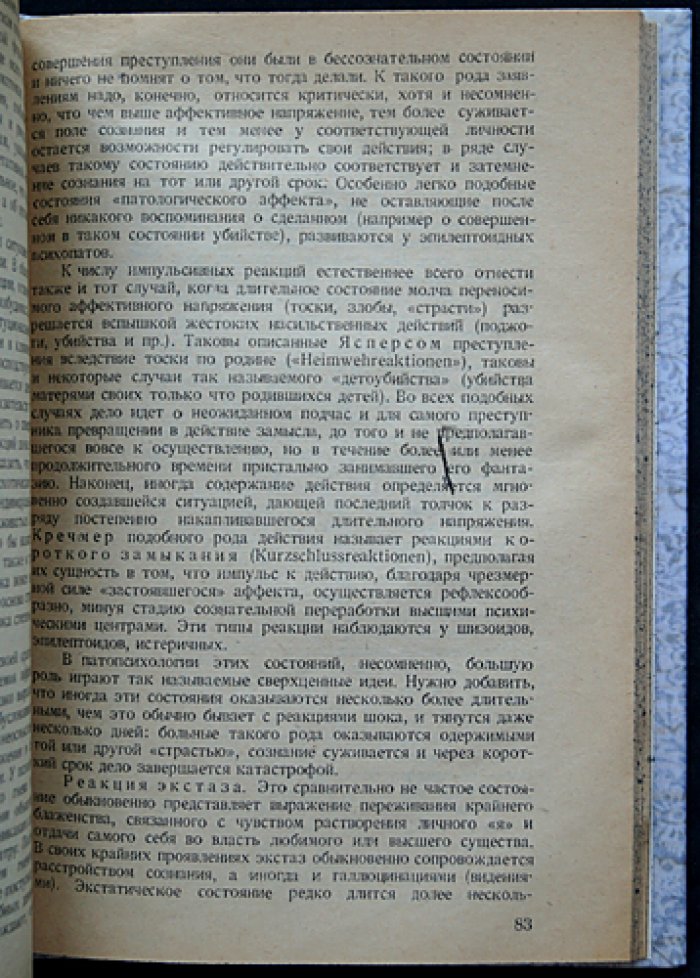 Клиника психопатий: статика, динамика, систематика
