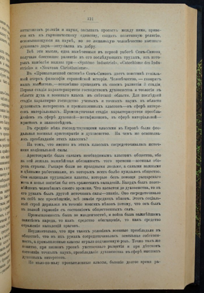 Очерки из новейшей истории политической экономии: от Смита и Мальтуса до Маркса (с 10 портретами экономистов)