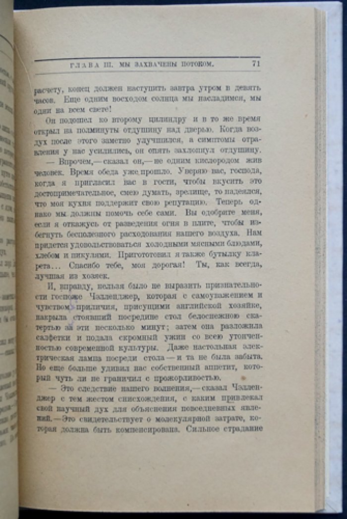А. Конан Дойль — «Мир в столбняке» (Отравленный пояс). Фантастическая повесть о профессоре Челленджере