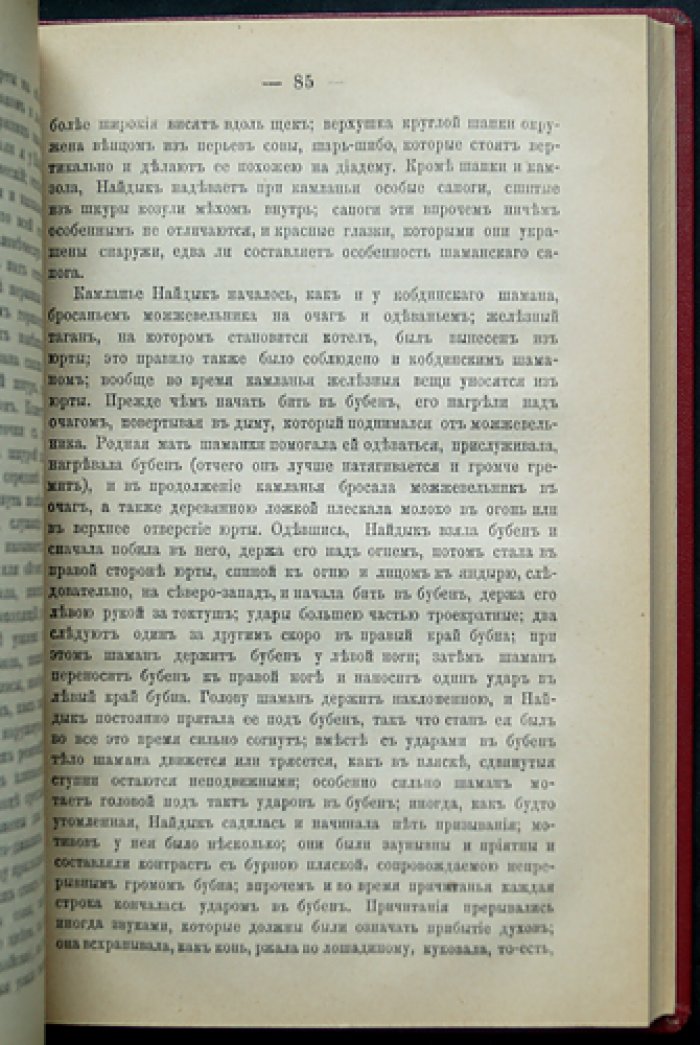 Очерки Северо-Западной Монголии. Выпуск II: материалы этнографические