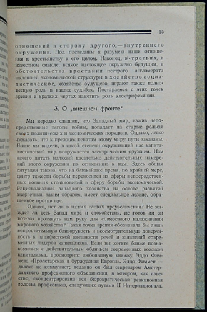 Четыре года электрификации СССР. Доклады о достижениях плана ГОЭЛРО (вечер, посвящённый 30 декабря 1924 г.)
