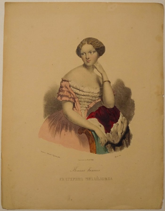 Портрет великой княжны Екатерины Михайловны (1827–1894). Литография с оригинальной раскраской