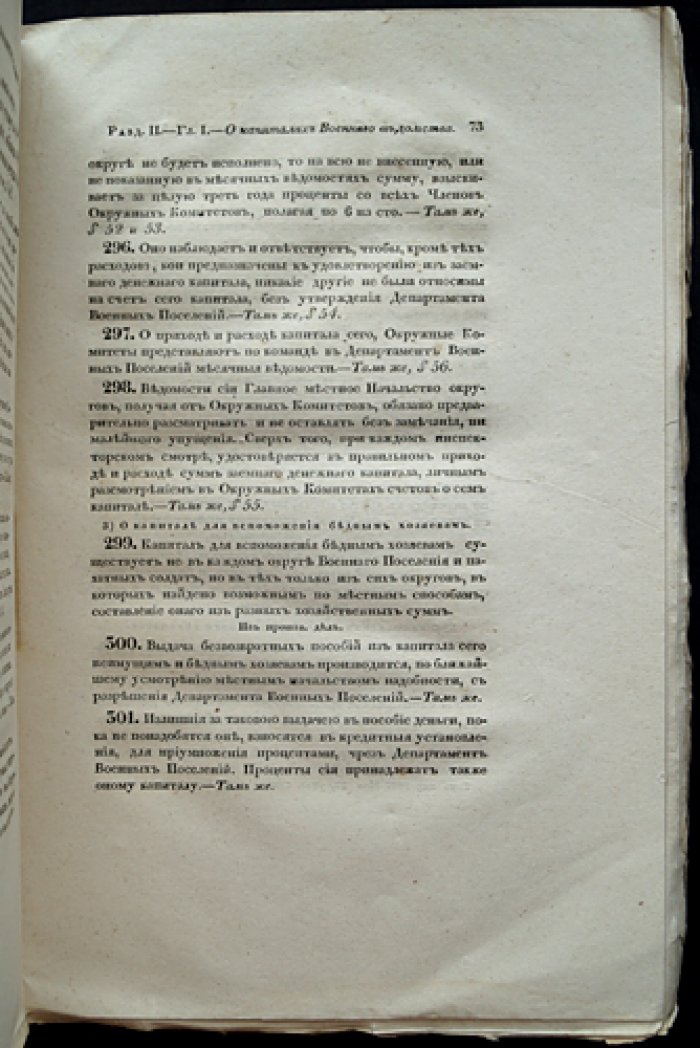 Свод военных постановлений. Часть IV: Устав хозяйственный. Книга первая — военный кодекс об имущественном и материальном обеспечении