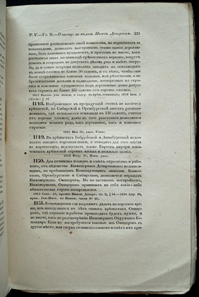 Свод военных постановлений. Часть IV: Устав хозяйственный. Книга первая — военный кодекс об имущественном и материальном обеспечении