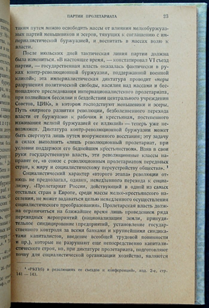 Аграрные программы российских политических партий в 1917 году (м/тиражное прижизненное издание)