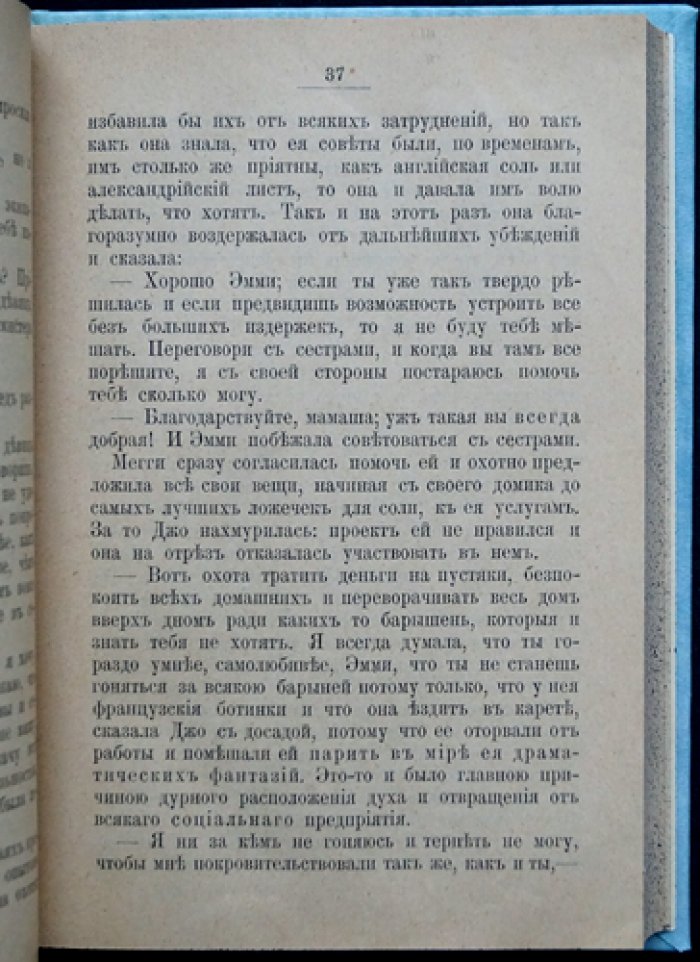 Маленькие женщины уже взрослые (четыре сестры Марч). Повесть для старшего возраста