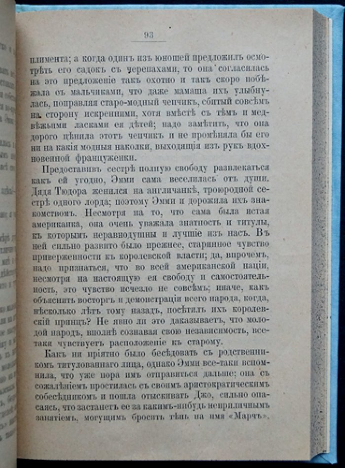 Маленькие женщины уже взрослые (четыре сестры Марч). Повесть для старшего возраста