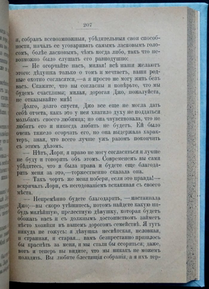 Маленькие женщины уже взрослые (четыре сестры Марч). Повесть для старшего возраста