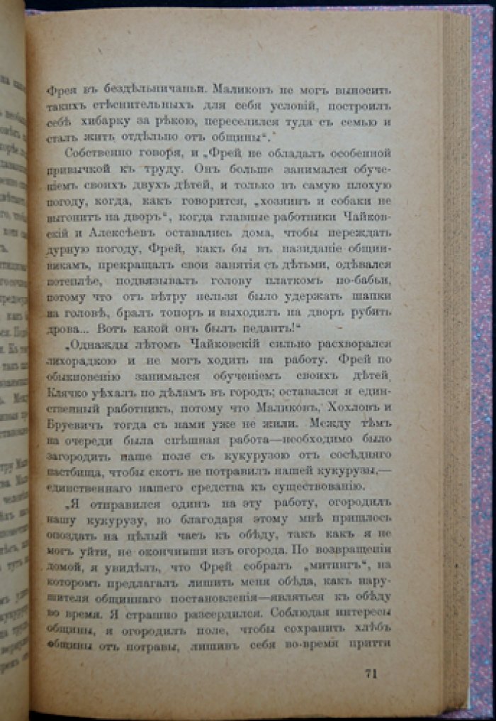 Неприемлющие мира: Очерки религиозных исканий в русском сектантстве