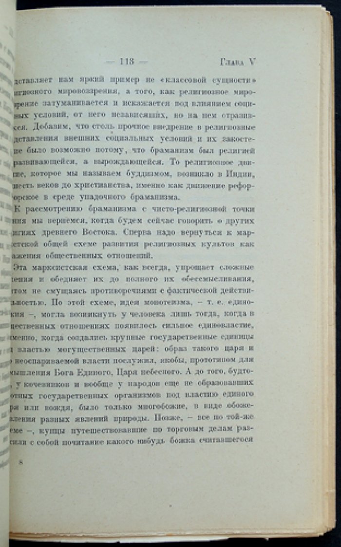 Данзас Ю. Н. Католическое богопознание и марксистское безбожие: критика антирелигиозной философии