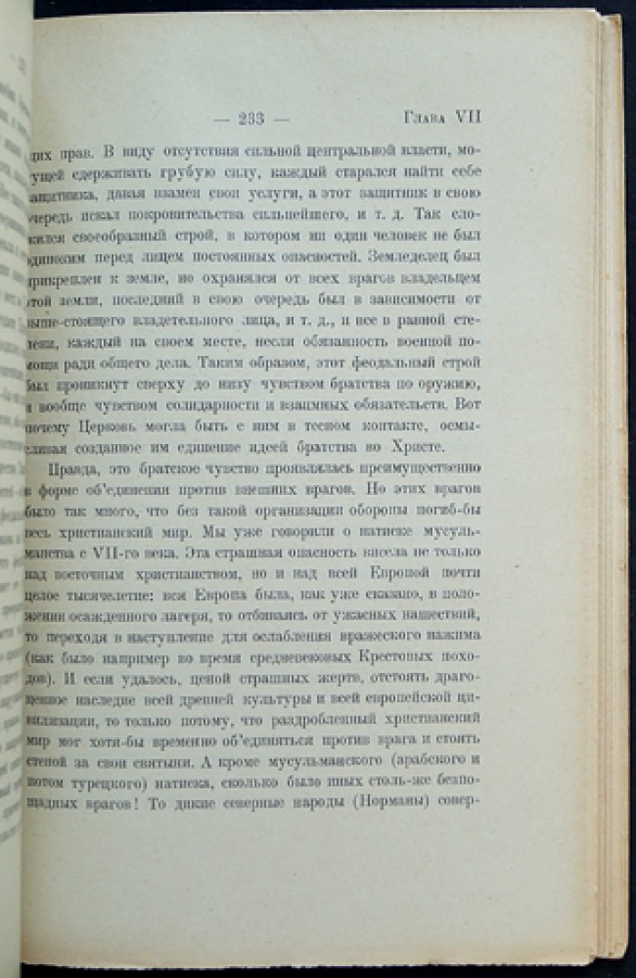 Данзас Ю. Н. Католическое богопознание и марксистское безбожие: критика антирелигиозной философии