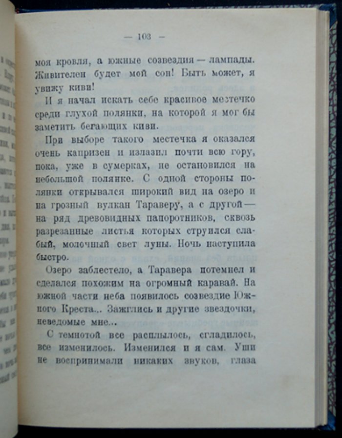 Чеглок (Усов) А. Островные птицы: рассказы о природе (1925)