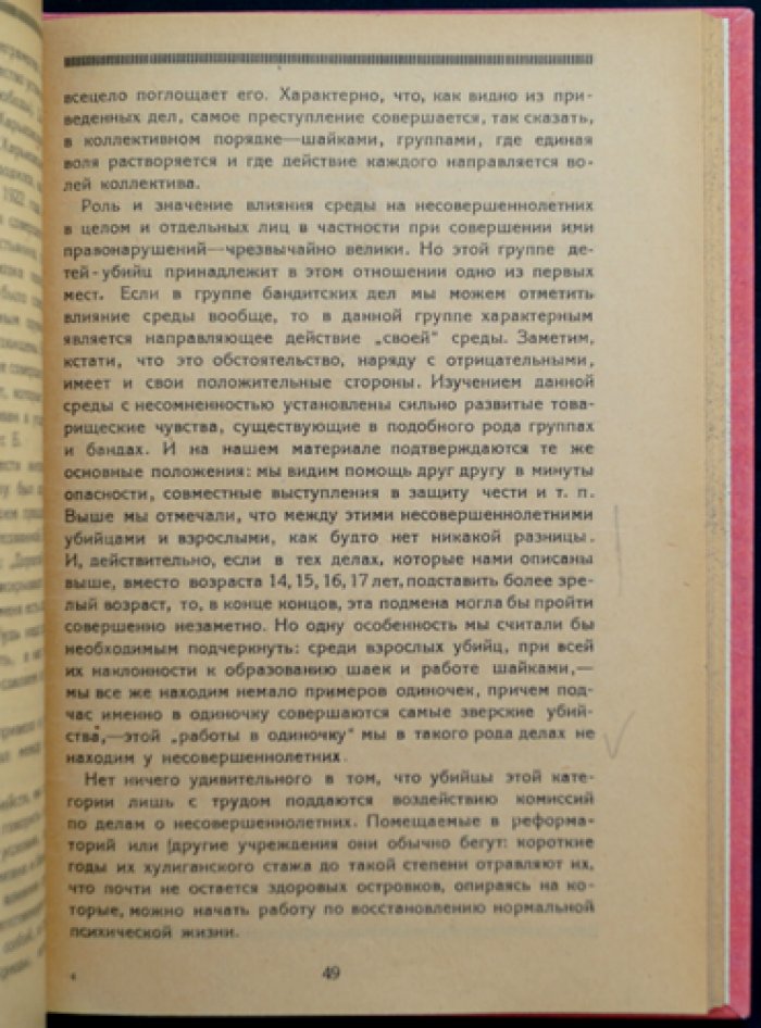 Дети-убийцы: детская преступность и убийства несовершеннолетних на Украине (1921–1923)