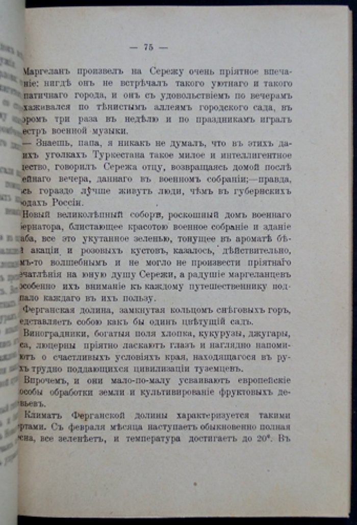 По степям и горам Азии. Очерки и рассказы о Средней Азии, Памире и Афганистане