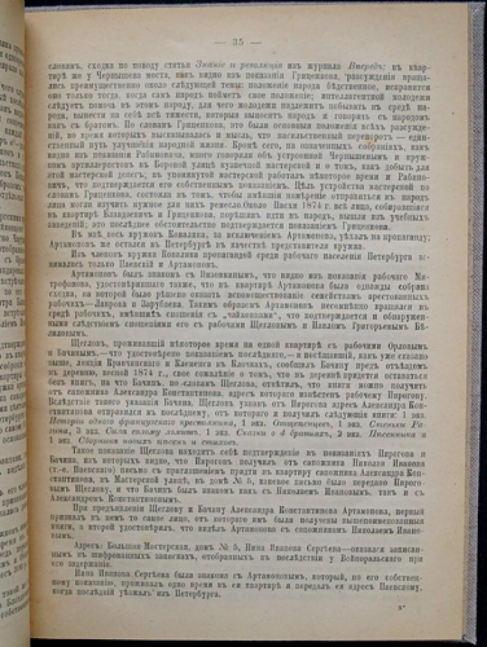 Процесс 193-х: «Большой процесс» над участниками «хождения в народ» (1877–1878)