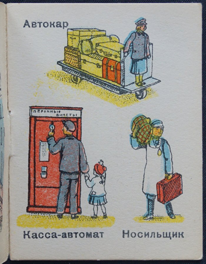 Железная дорога: книжка-малышка с цветными картинками