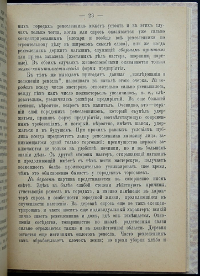 Карл Бюхер. Четыре очерка из области народного хозяйства (экономическая история и истоки хозяйственного строя)
