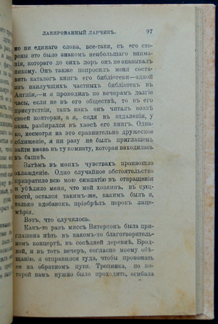 «История о пропавшем экстренном поезде» и другие рассказы (А. Конан Дойл)