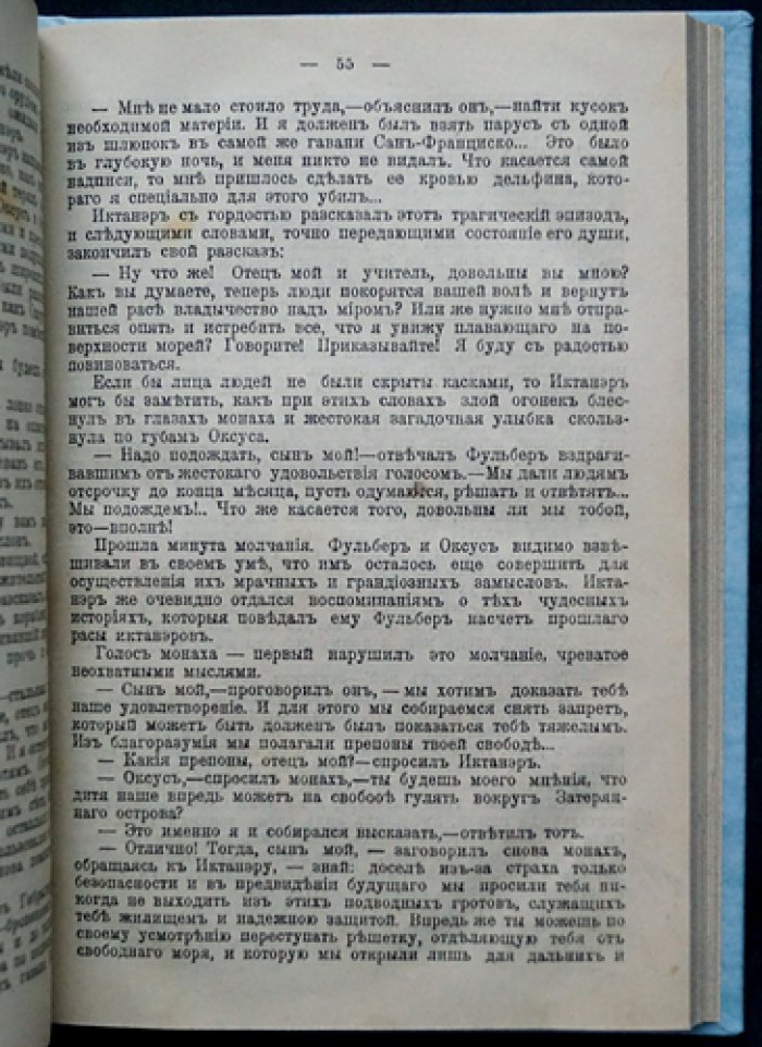 Жан Дэляир. Иктанэр и Моизэта (фантастический роман в 3 частях)